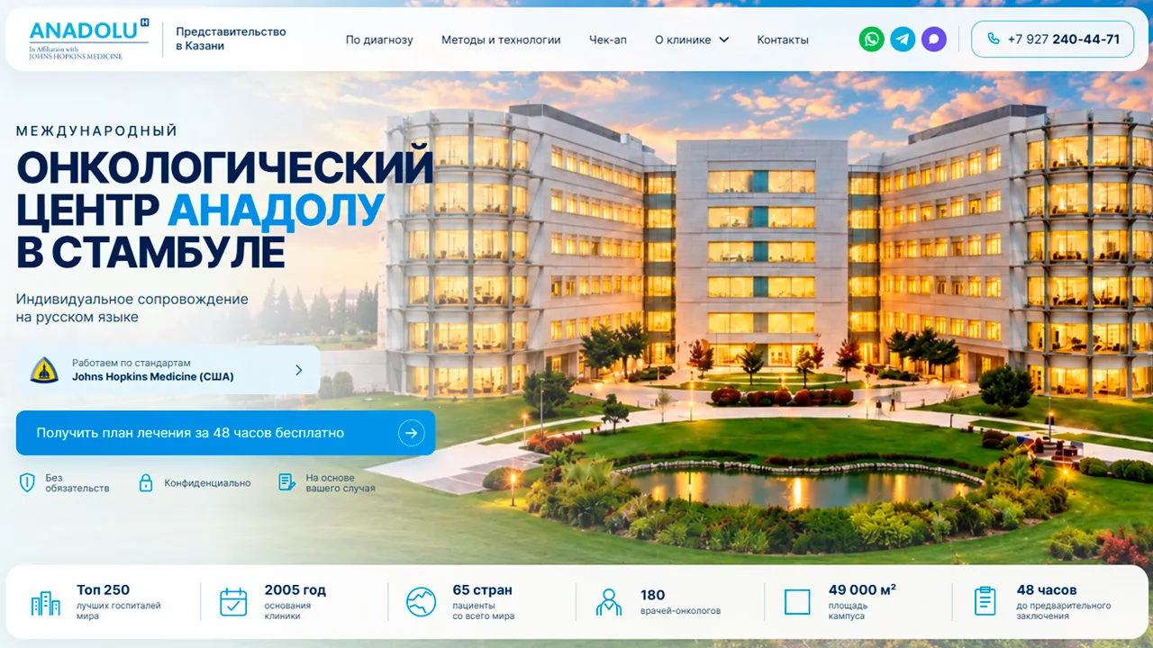 Новая версия первого экрана сайта Anadolu Medical Center